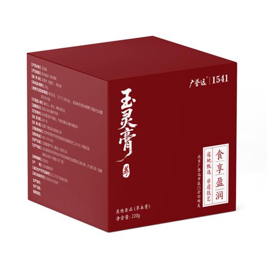 广誉远 玉灵膏220克/瓶/盒 商品图1