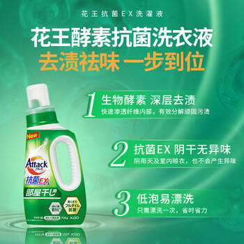 花王（KAO）洗衣液720g 高渗透抗菌除霉阴干无异味酵素洁霸洁净易漂洗-随机发 /家庭清洁/纸品 /衣物清洁 /普通洗衣液 商品图5