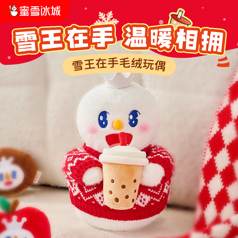 雪王在手毛绒玩偶 秋冬氛围感 软糯可爱