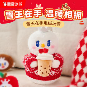 雪王在手毛绒玩偶 秋冬氛围感 软糯可爱