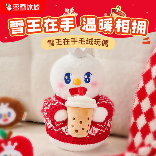 雪王在手毛绒玩偶 秋冬氛围感 软糯可爱 商品图0
