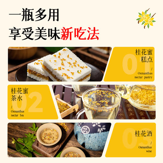 正宗蜂蜜桂花酱咖啡冰粉专用0添加纯正食用桂花蜜酱官方旗舰店 商品图4