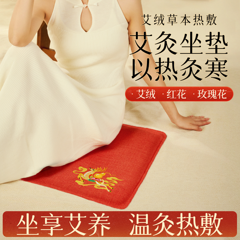 福禄双至·电加热艾绒艾灸坐垫【店铺热销】