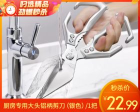 厨房专用大头铝柄剪刀（银色）/1把补单专用