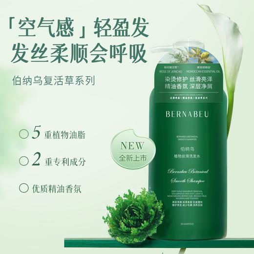 59.9元任选两瓶装 伯纳乌复活草洗护沐系列 洗发水&发膜&沐浴露 商品图0