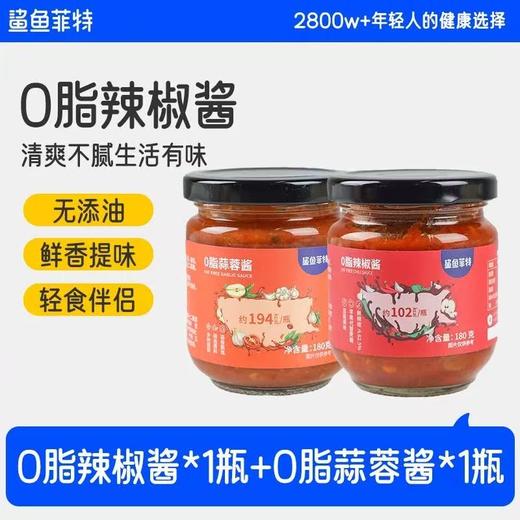 鲨鱼菲特0脂蒜蓉酱+0脂辣椒酱组合 商品图0
