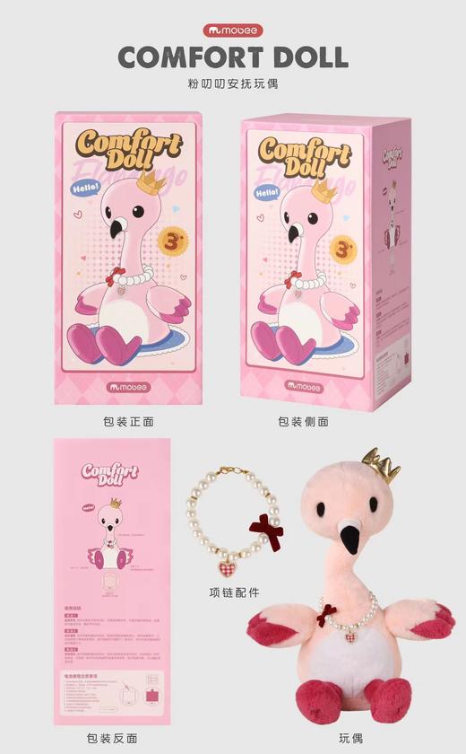 （110包邮）Mobee莫贝粉叨叨安抚玩偶 商品图1