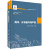 海洋、冰冻圈与海平面 商品缩略图0