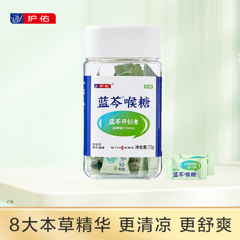 护佑蓝芩喉糖（余甘子胖大海味）36粒 2罐分享【分销专享链接】