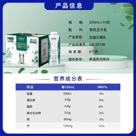 特仑苏有机纯牛奶全脂灭菌乳利乐梦幻盖250ml×10包（3.8g乳蛋白） 商品图2