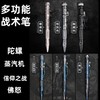 多功能烤蓝战术笔陀螺笔防卫工具拆箱快递高硬度户外多用途笔 商品缩略图0