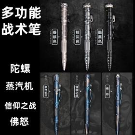多功能烤蓝战术笔陀螺笔防卫工具拆箱快递高硬度户外多用途笔