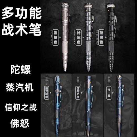 多功能烤蓝战术笔陀螺笔防卫工具拆箱快递高硬度户外多用途笔 商品图0