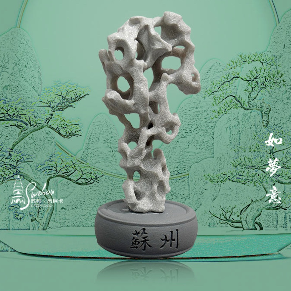 【苏州太湖石】 3D打印交通卡