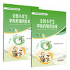 【全2册】全国小学生中医药知识读本（上册+下册）国家中医药管理局 组织编写 中华优秀传统文化中医药文化普及系列 中医药出版社 商品缩略图4