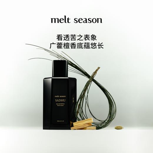 melt season高定系列香水「行者SADHU」 商品图0