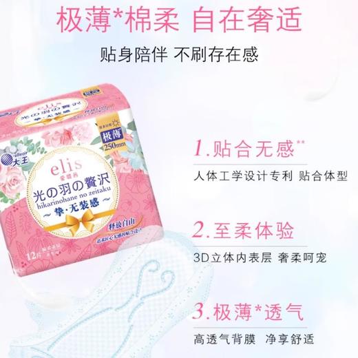 大王elis爱璐茜 光羽奢适极薄绵柔卫生巾250mm*12片 商品图1