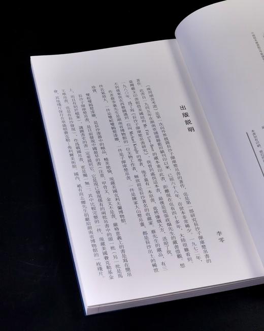 珍稀绝版复活！！《晚周缯书考证》，线装一函一册，16开，蔡季襄著，中西书局2025年一版二印，定价198元，售价：168元。 商品图2