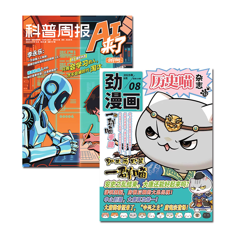 【满400减62】【送书送年历】 历史喵+ai来了 古往今来知识全搞定