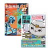 【满400减62】【送书送年历】 历史喵+ai来了 古往今来知识全搞定 商品缩略图0