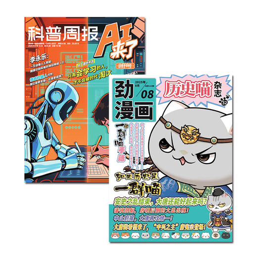 【满400减62】【送书送年历】 历史喵+ai来了 古往今来知识全搞定 商品图0