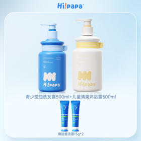 【青少年洗发沐浴】海龟爸爸青少控油洗发露500ml+清爽留香沐浴露500ml | 大容量组合装、沐浴洗发一步到位【12岁+】