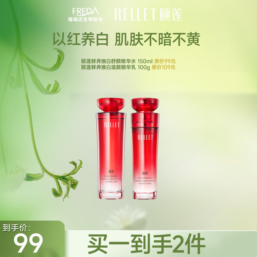 【限时秒杀】颐莲红石榴水乳