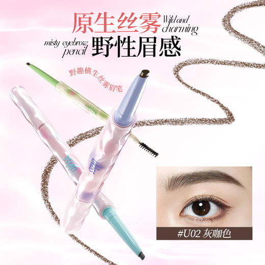 【专区90元任选5件】【新手友好 轻松get野生柔雾眉】ukiss悠珂思野趣横生丝雾眉笔 商品图1