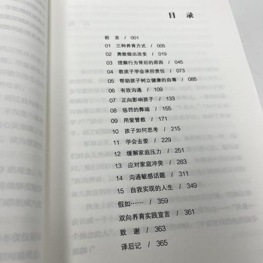 双向养育（修订版） 商品图9