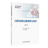 口腔设备仪器使用与维护 第2二版 改革创新试验教材 徐庆鸿 主编 供护理类专业用 改革创新教材 创新教材 专科 高职人民卫生出版社 商品缩略图1