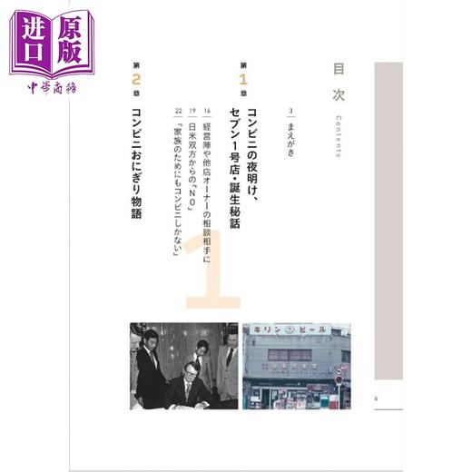 【中商原版】便利店全史 改变日本生活方式50年的故事 日文原版日韩 コンビニ全史 日本のライフスタイルを変えた５０年の物語 商品图1