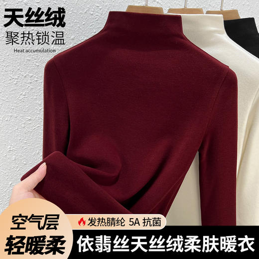 「自j」全新升级【铂金会员119/天猫159/差价40】(53906)洛诗琳新款加绒打底衫2025秋冬半高领加厚天丝绒长袖T恤女 商品图0