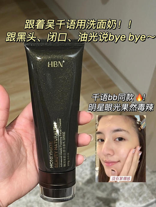 【多妈团购 HBN·臻润安颜云感洁面乳洗面奶】专研三重高浓度氨基酸复配表活，普通的防晒淡妆都能轻松卸干净，三重舒缓植萃：边洗脸边养肤，泡泡超绵密-咸喜仓 商品图2