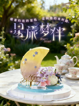 星旅梦伴｜沈星回2025