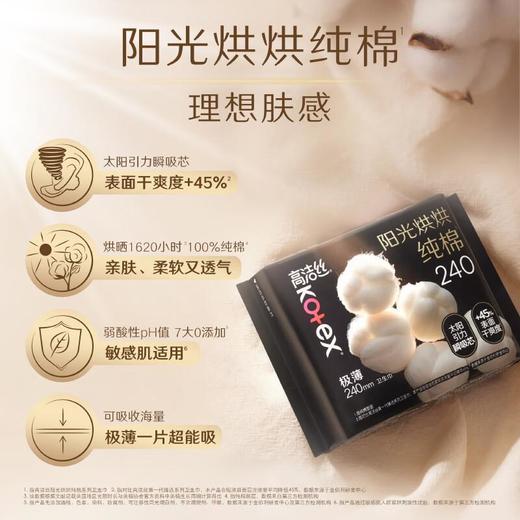 高洁丝 阳光烘烘极薄纯棉日用卫生巾240mm*25+4p 商品图1