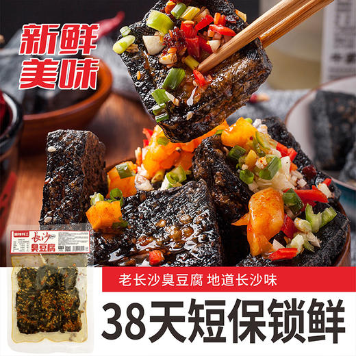 严选 | 湘辣特工 长沙臭豆腐90g/袋*4袋 商品图0