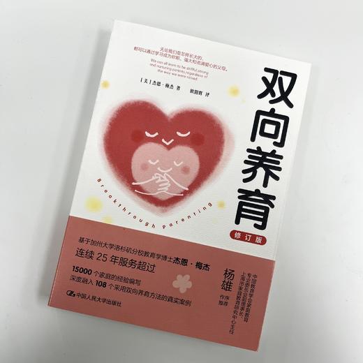 双向养育（修订版） 商品图3