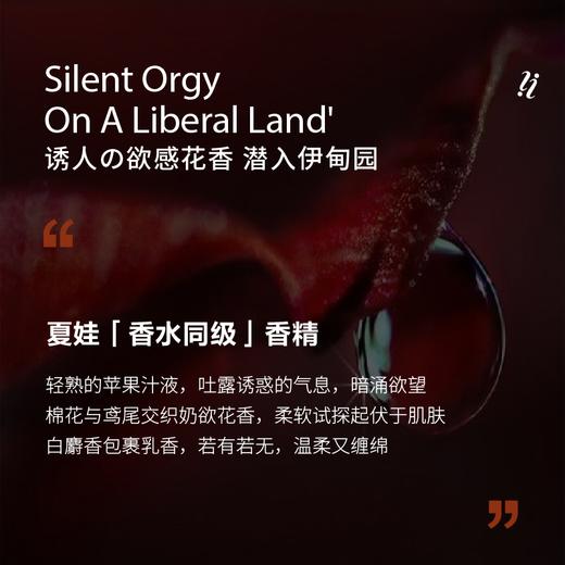 IMSOLE不定所夏娃植萃香氛沐浴露 商品图3