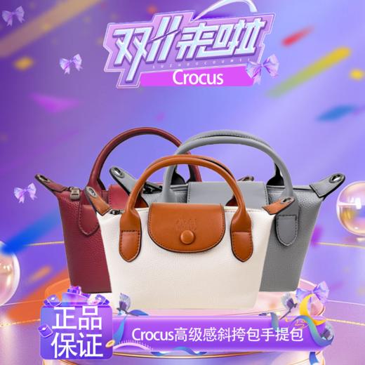 【抢先购】【品牌授权】德国品牌Crocus 百搭戛纳风情手提包日常通勤时尚多款可选高级感斜挎包-mi 商品图11