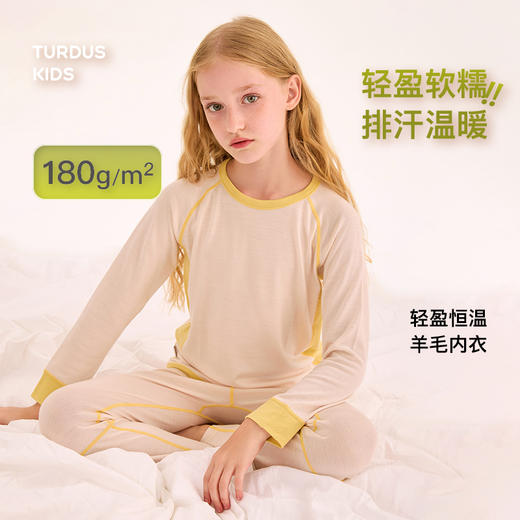 【儿童拼色羊毛内衣上衣/裤子】Turdus儿童180gm拼色羊毛内衣上衣+裤子 商品图1