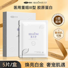 可孚颜本舒胶原蛋白修复贴（白金款）