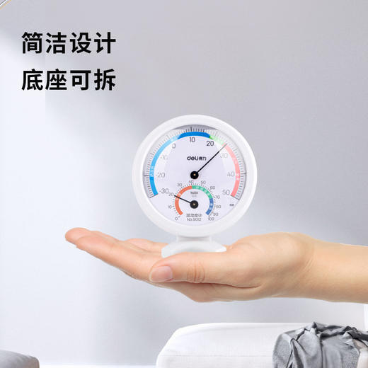 得力湿度计温度计 室内温湿度计表 带支架免电池 1个 商品图4