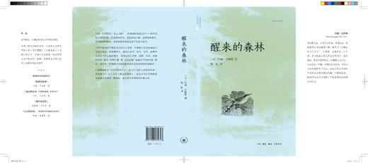 醒来的森林(二版) 商品图2