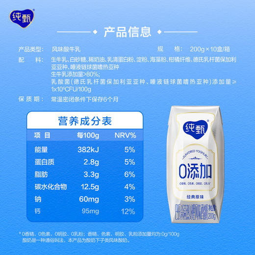 纯甄0添加巴氏杀菌热处理原味风味酸奶利乐钻200g×10包 商品图5