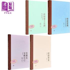 预售 【中商原版】许倬云系列 港台原版 许倬云 冯俊文 香港三联书店