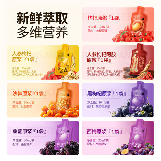 宁之春 缤纷七味原浆组合  30mlx7袋 红枸杞 、黑枸杞、桑葚、沙棘、西梅等......七种原浆 商品图1