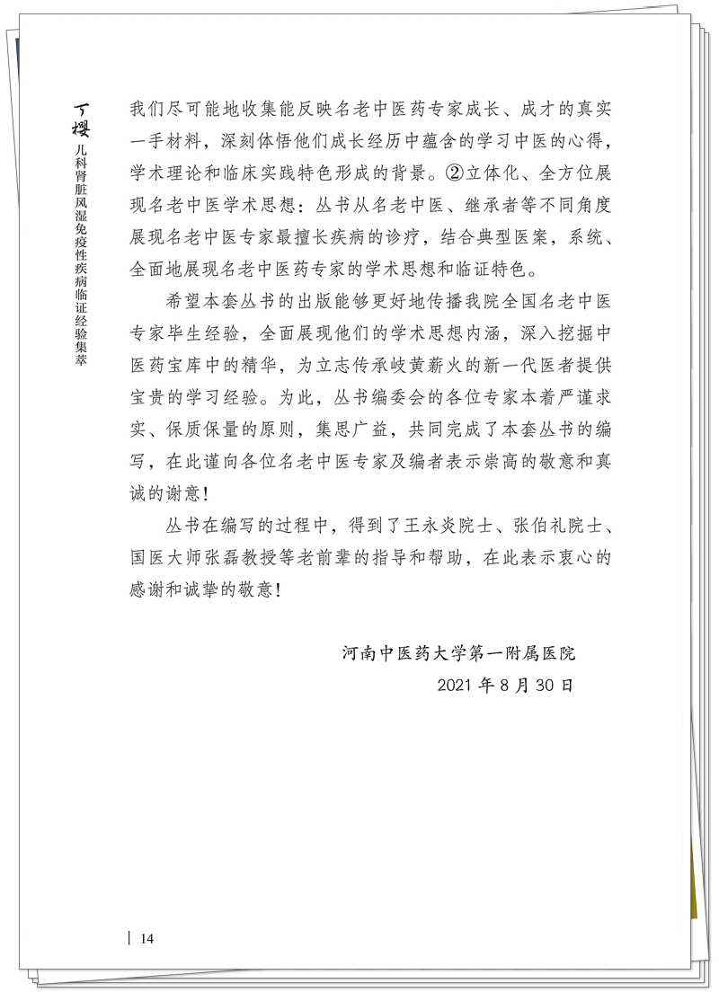 7-26Z丁樱儿科风湿免疫性疾病临证经验集萃(印刷文件)_14_副本.jpg