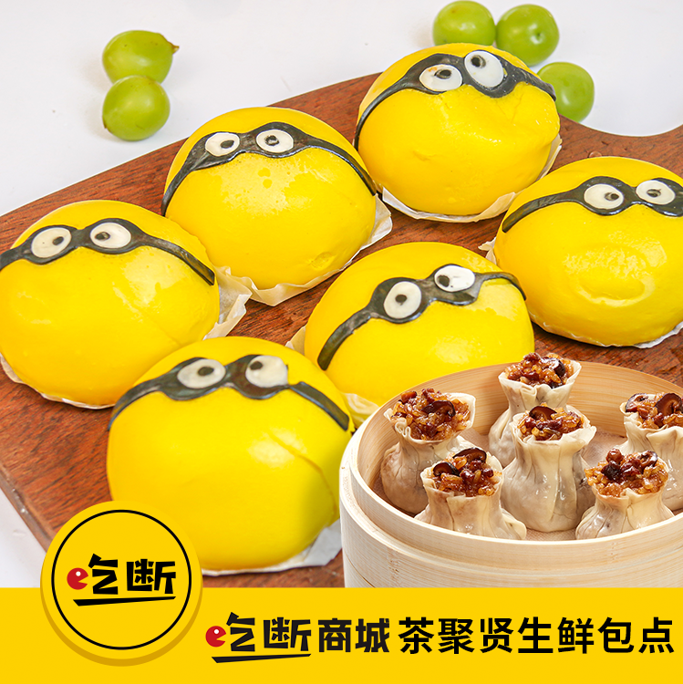 【吃断】手工大包/叉烧包/核桃包！茶聚贤生鲜包点进驻吃断商城首波福利，限前100份