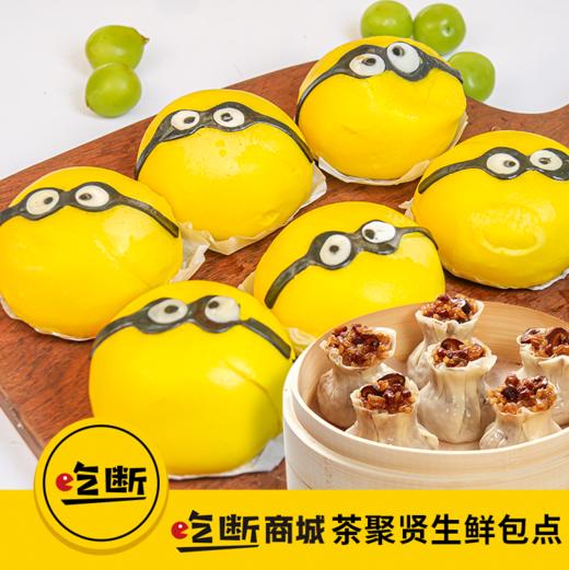 【吃断】手工大包/叉烧包/核桃包！茶聚贤生鲜包点进驻吃断商城首波福利，限前100份 商品图0