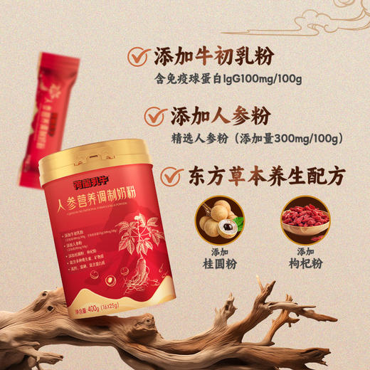 荷兰乳牛人参营养调制奶粉 商品图2